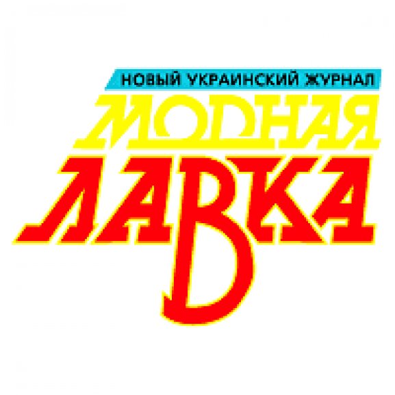 Logo of Modnaya Lavka Magazine