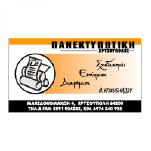 Logo of PANEKTIPOTIKI
