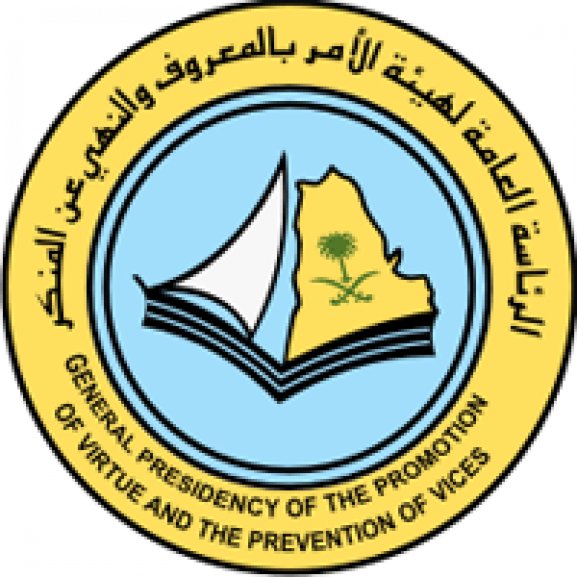 Logo of هيئة الأمر بالمعروف والنهي عن المنكر
