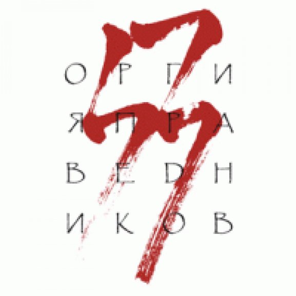Logo of Orgia Pravednikov