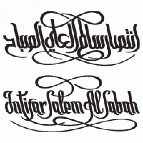 Logo of Intisar Al-Sabah