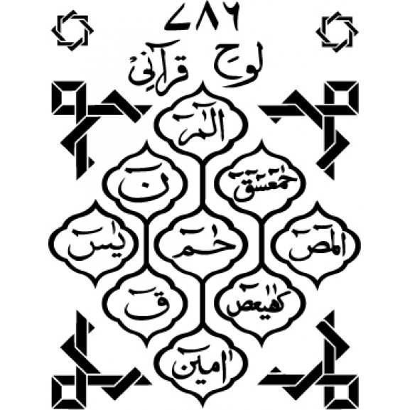 Logo of Lohe-e-Qurani