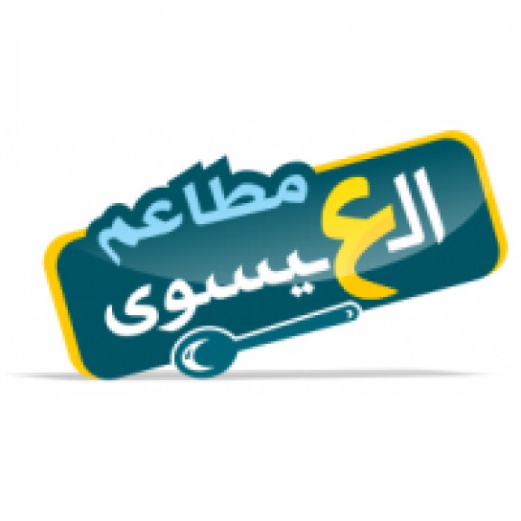 Logo of al 3essawy restaurant