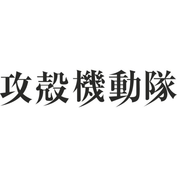 Logo of Ghost in the Shell