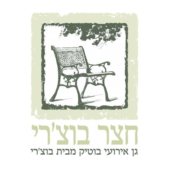 Logo of Hatzar Butchery