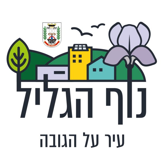 Logo of nof hagalil
