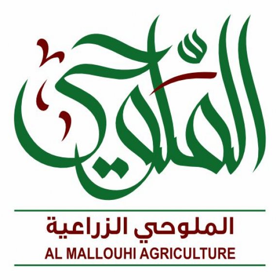 Logo of AL MALLOUHI AGRICULTURE الملوحي الزراعية