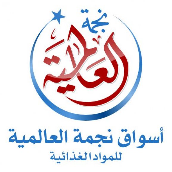 Logo of Global Star أسواق نجمة العالمية