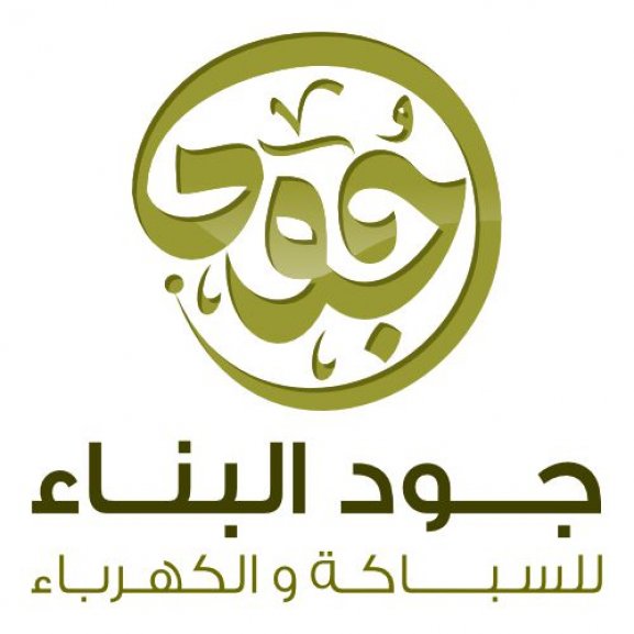 Logo of Jawdat جودة البناء للسباكة والكهرباء