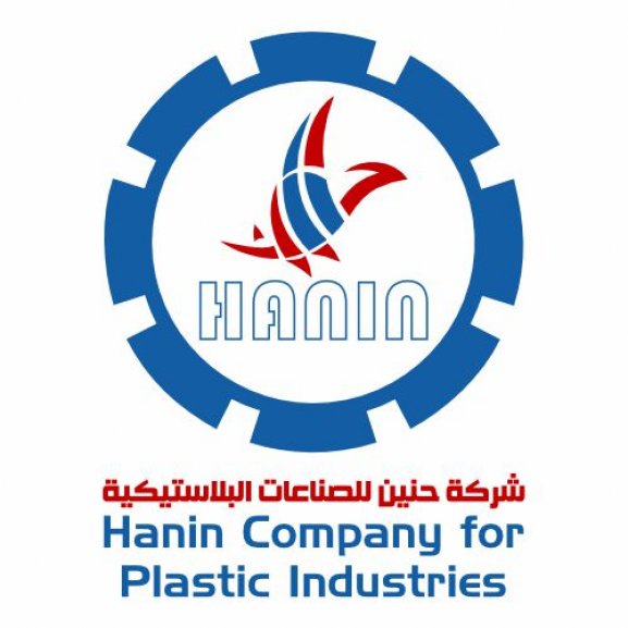 Logo of Hanin Company for Plastic Industries شركة حنين للصناعات البلاستيكية