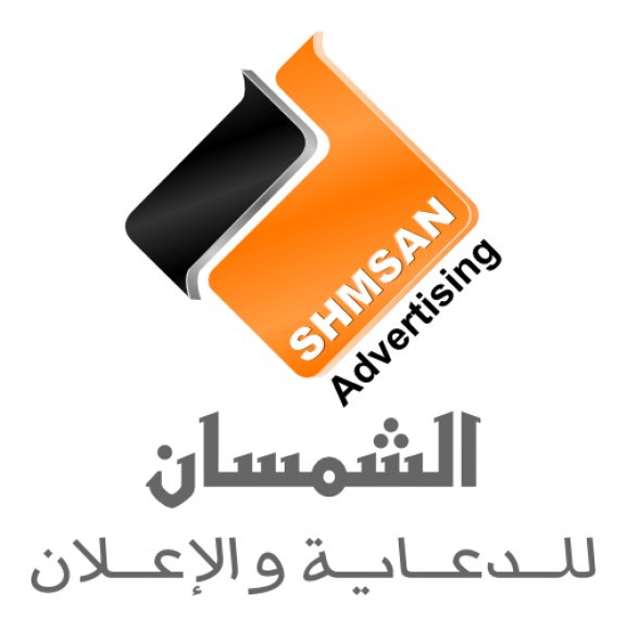 Logo of SHMSAN Advertising الشمسان للدعاية والإعلان