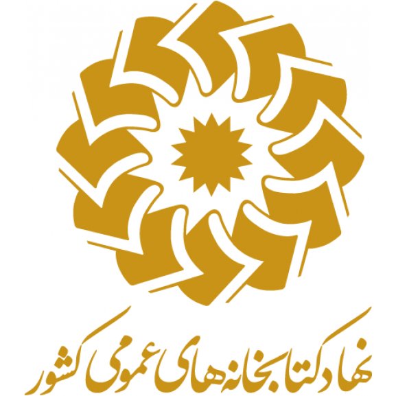 Logo of نهاد کتابخانه های عمومی کشور