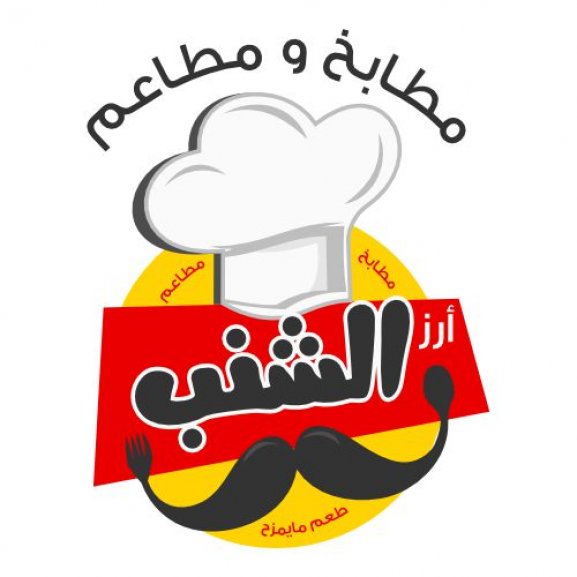 Logo of Aruz Alshanab Restaurants مطابخ ومطاعم أرز الشنب