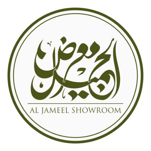 Logo of AL JAMEEL SHOWROOM معرض الجميل