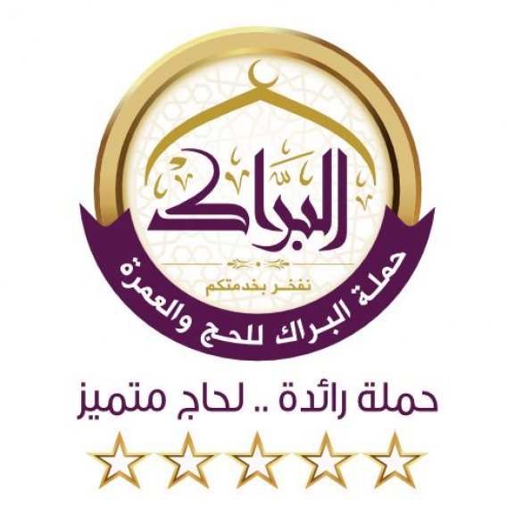 Logo of Al Barrak Hajj &amp; Umrah Campaign حملة البراك للحج والعمرة