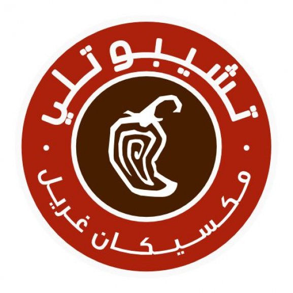 Logo of Chipotle Mexican Grill مطعم تشيبوتلي مكسيكان جريل