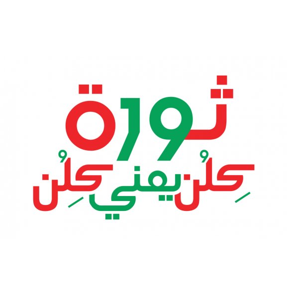 Logo of Lebanese Revolution October 2019