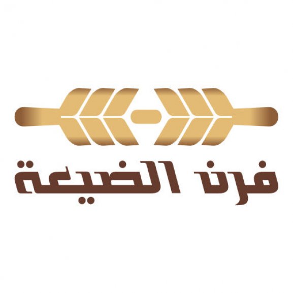 Logo of FURN ALDAYAA Restaurant مطعم فرن الضيعة