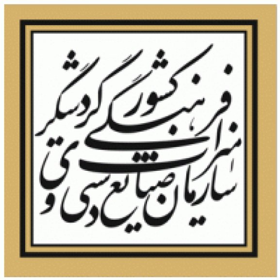 Logo of Handicrafts Organization of Iran Cultural Heritage and Tourism 