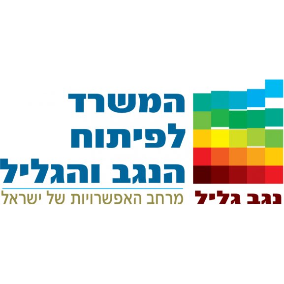 Logo of Ministry of Development of the Negev and Galilee