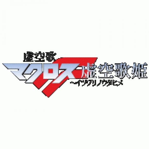 Logo of Macross Frontier The false Songstress