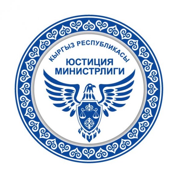 Logo of Министерство юстиции Кыргызской Республики 